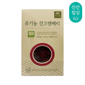 유가원 유기농 건크렌베리, 110g