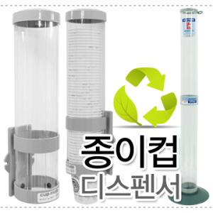 [종이컵디스펜서/수거함]정수기/홀더/자판기