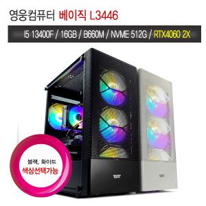 영웅 베이직 L3446  (I5 13400F B660M 16G NVME 512G RTX4060 랩터레이크 조립컴퓨터 본체 PC 데스크탑)