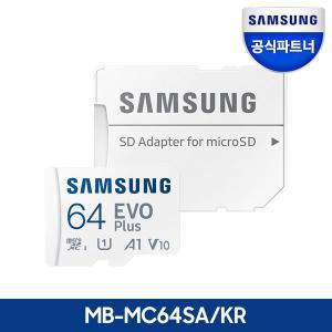 [삼성]전자 삼성 공식인증 마이크로SD 메모리카드 EVO PLUS 64GB MB-MC64SA/KR 무료배송