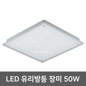 [비스코]LED방등 장미 유리방등 50W 사각방등 삼성칩 방조명 LED조명 LED등