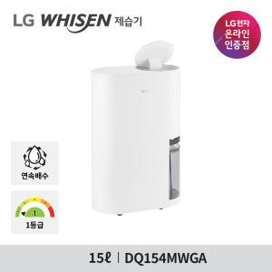 LG 휘센 제습기 15L 에센스화이트 DQ154MWGA