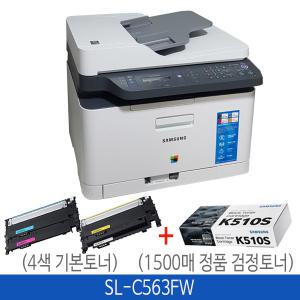 삼성 SL-C563FW 컬러레이저 팩스복합기(기본토너포함)+정품검정토너(1500매)추가