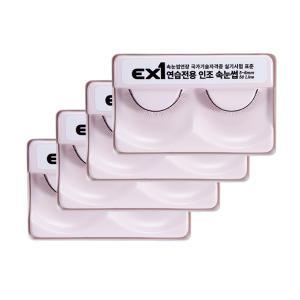 EX1 실기시험 연습전용 인조 속눈썹 박스판매(48개)