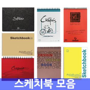 스케치북 모음/드로잉북/크로키북/어린이스케치북