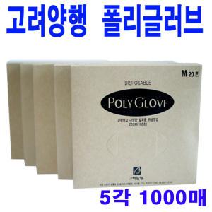 고려양행 폴리글러브 5각(1000매)/위생장갑/비닐장갑/일회용