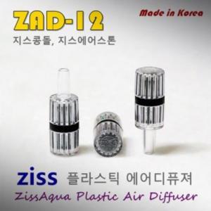 Ziss 지스 신형 에어스톤 ZAD-12/에어분사/분산기/에어스톤/콩돌/산소분산기/산소분사기/지스콩돌