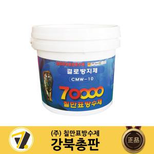 칠만표 결로방지제 4kg/10kg 곰팡이 방지 페인트 간편시공 (장갑+붓) CMW-10