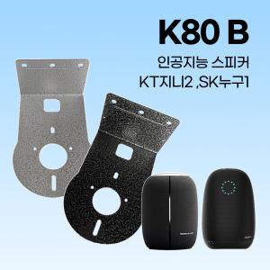 셋탑박스 무타공 벽걸이 TV K80 B타입 브라켓 1개 LED시계 액자걸이 거치대 아트월 티비 선 숨기기