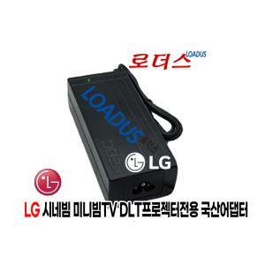 LG 미니빔TV 프로젝터 PB60G PB61K PB63G PB63K PB64K전용 19.5V 3.33A 국산로더스어댑터