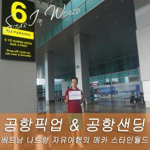 나트랑 깜란공항 단독 & 조인 차량 픽업,샌딩(기사포함/편도)