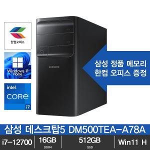 데스크탑5 DM500TEA-A78A RAM 16GB / NVMe SSD 512GB / 윈도우11홈 / 한컴오피스