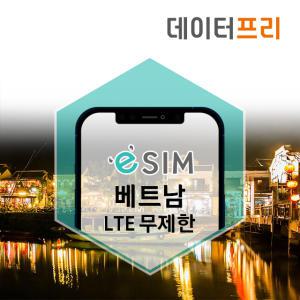 베트남 eSIM 모비폰 5-30일 LTE 데이터 e심 다낭 나트랑 푸꾸옥