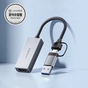 하기비스 UHC07 / USB 3.0 / 4K HDMI 비디오 캡처보드