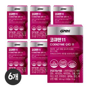 코큐텐 11 선물세트 1박스 총 6개월분 코엔자임Q10 비오틴 비타민B 아연