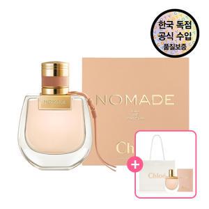 [끌로에][공식수입원] 끌 로에 노마드 EDP 50ML (+ 노마드 오드 퍼퓸 미니어쳐 5ML  쇼핑백)