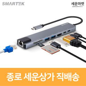 스마텍 ST-AH800 C타입 멀티허브 8IN1 USB 3.0 HDMI 미러링 노트북 맥북 젠더 썬더볼트 포트확장