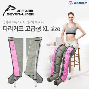 [세븐라이너]잼잼 다리 커프 고급형 XL (LEG CUFF XL COVER)