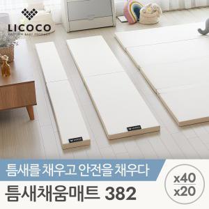 [리코코] 틈새채움매트 382x20x4cm