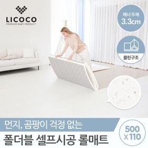 [리코코] 폴더블 셀프시공 롤매트 500x110x3.3cm 테라조 / 유아 아기 놀이방 층