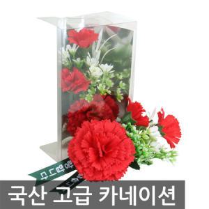 카네이션 모음전 / 조화 코사지 어버이날 스승의날 교회 납골당 어린이집 행사 선물 부모님 꽃사지_MC