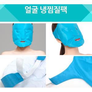 아이스 냉찜질팩 얼굴 아이스팩 배앓이방지 허리복대 배전용 발