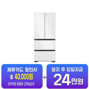 [삼성] 비스포크 김치플러스 4도어 키친핏 김치냉장고 420L (코타 화이트) RQ42C94G201/ 60개월 약정