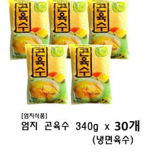 엄지식품 냉면육수 곤육수340gx30개입(1box)