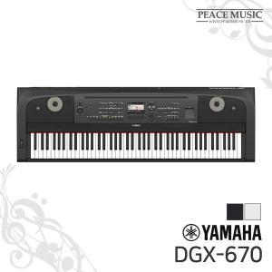 야마하 DGX-670 휴대용 디지털 전자 피아노 DGX670 YAMAHA