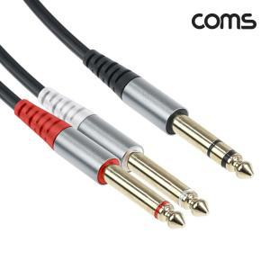 Coms 오디오 케이블 스테레오 6.5 to 모노 6.5x2 1.5m오디오연결잭 오디오연결케