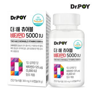 [소비기한 25.02.20] 닥터포이 더해 츄어블 비타민D 5000IU 60캡슐 2개월분