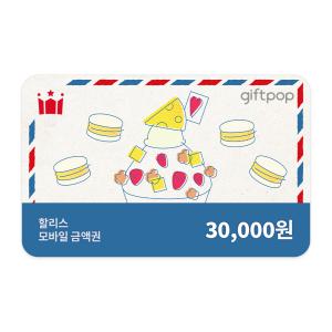 [할리스] 3만원권