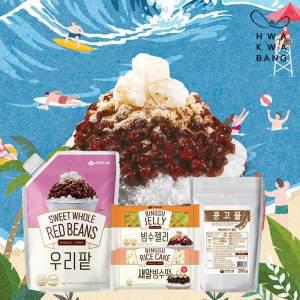 [화과방] 국산팥 빙수세트 대전 / 팥빙수 빙수떡 딸기시럽 빙수기 재료 골라담기 홈카