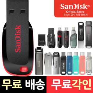 샌디스크 USB 메모리 8 16 32 64 128 256 512 1TB C타입 OTG 무료 각인