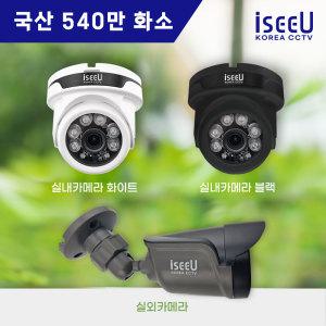 국산 CCTV 540만화소 실내  적외선 돔 카메라 실외 뷸렛 카메라 iseeU WQHD