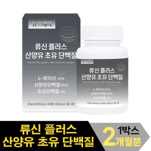뉴프레이 류신 플러스 산양유 초유 단백질 정 2개월분