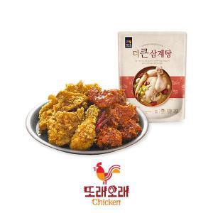 [또래오래] 갈릭반+핫양념반+더큰삼계탕 세트