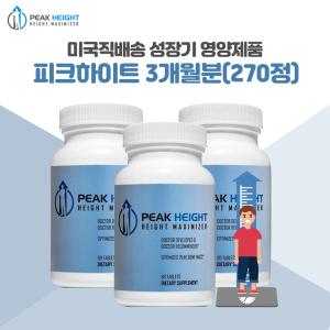 미국 피크하이트 PEAK HEIGHT 어린이 성장기 영양 제품 3병 3개월분