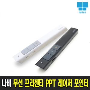 청연엠엔에스 나비 NV18-PPT200 무선 프리젠터 레이저포인터 리모컨 포인트