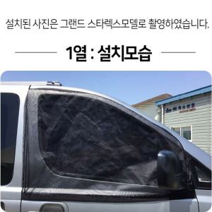 스타리아 1열 밴드형 방충망 모기장/차량용 차박 핸즈프리 성애제거기