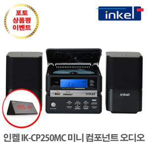 인켈 IK-CP250MC CD플레이어 블루투스 올인원 미니 컴포넌트 오디오