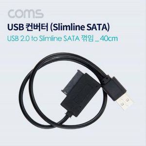 [제이큐]USB 컨버터 to Slimline SATA 꺾임 꺽임 2.0 M