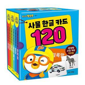 [사이먼북스] 뽀롱뽀롱 뽀로로 사물 한글 카드 120