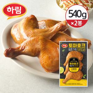 [냉장] 하림 토마호크 치킨다리 스모크 540g×2봉