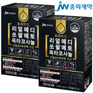 [JW중외제약] 리얼메디 쏘팔메토 옥타코사놀 총2박스 로르산115mg 옥타코사놀40mg 소팔메토 전립선 영양제