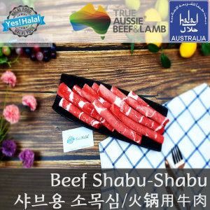 호주산 할랄 목초우 소고기 목심 샤브샤브 용 /불고기 용 /육전 바로구이 / Halal Beef for Shabu-Shabu (600g)