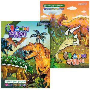 공룡 스티커 색칠 놀이 4개 컬러링북 컬러링 드로잉 꾸미기
