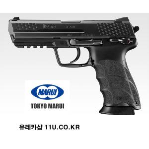 도쿄 마루이 MARUI 신형 NEW HK45 가스건 일제 장난감 비비 권총 GAS GUN GBB