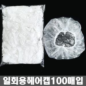 2+1 EVENT)일회용 비닐 헤어캡 100매/염색/샤워
