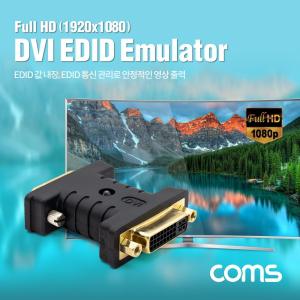 Coms DVI EDID 에뮬레이터 영상 통신관리 해상도 케이블 모니터잭 모니터선 데스크탑 컴퓨터